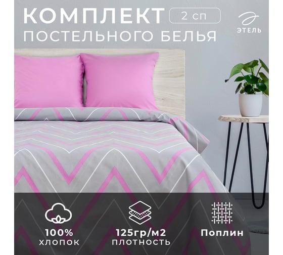 Комплект постельного белья Этель 2 спальный, сиренево-серые зигзаги 175x215, 200x220, 70x70 - 2 шт., поплин 125 г/м2 2565823