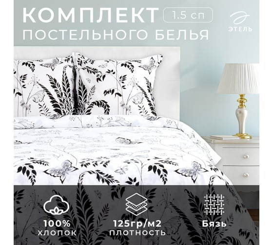 Комплект постельного белья Этель 1.5 спальный, Легкость ночи 143x215 см, 150x214 см, 70x70 см - 2 шт., 100% хлопок, бязь 1 1090380