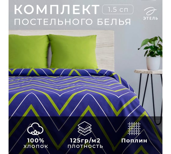 Комплект постельного белья Этель 1,5 спальный, зелено-синие зигзаги 143x215 см, 150x214 см, 70x70 см, 2 шт поплин 125 г/м2 2565818