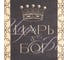 Кухонный набор Доляна 2 предмета Короны полотенце 35x60 см, прихватка 20x20 см 7533935 5