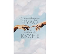 Полотенце Этель Чудо 40x73 см, 100% хлопок, вафля 160 г/кв.м 9278162