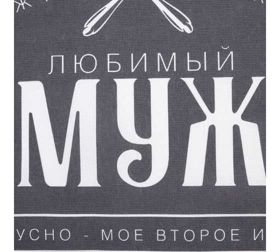 Полотенце Доляна кухонное Любимый муж 35x60 см, 100% хлопок, 160 г/кв.м 7533927
