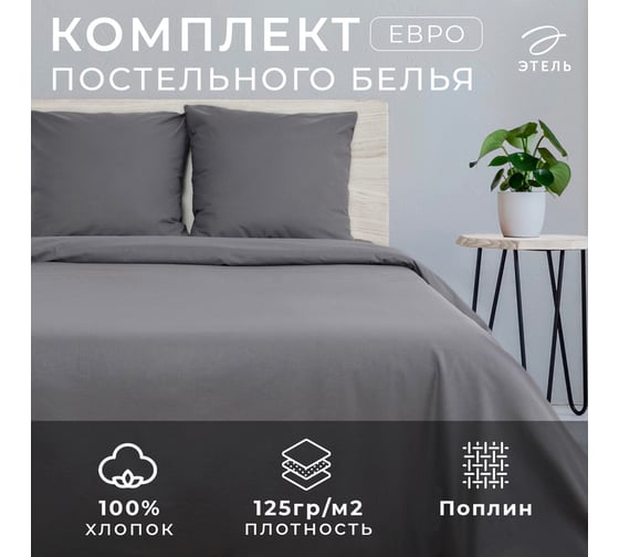 Комплект постельного белья Этель евро Муссон 200x217, 220x240, 70x70 - 2 шт., поплин 125 г/м2 4484460