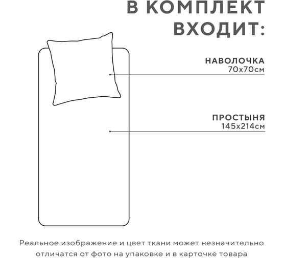 Комплект Экономь и Я Эвкалипт: Простыня 145x214 см, 70x70 см, бязь, 100% хлопок 9302508