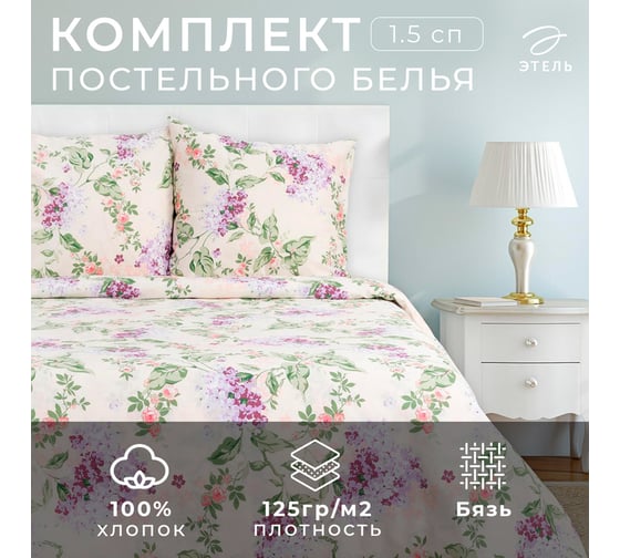 Комплект постельного белья Этель 1.5 спальный, Сирень 143x215 см, 150x214 см, 70x70 см - 2 шт., 100% хлопок, бязь 3289200
