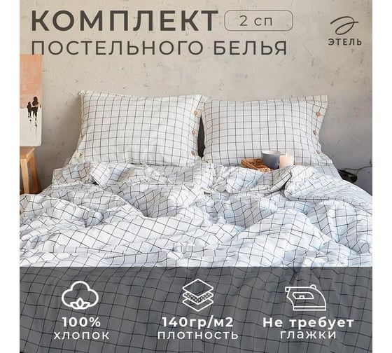 Комплект постельного белья Этель 2 спальный, Клетка 180x210 см, 220x240 см, 50x70 см - 2 шт., цвет белый/синий, 100% жатый хлопок, 140г 4627812