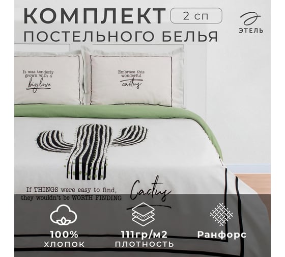 Комплект постельного белья Этель 2 спальный, Кактус 175x215 см, 200x220 см, 50x70+3 см - 2 шт., ранфорс 111 г/м2 4154829