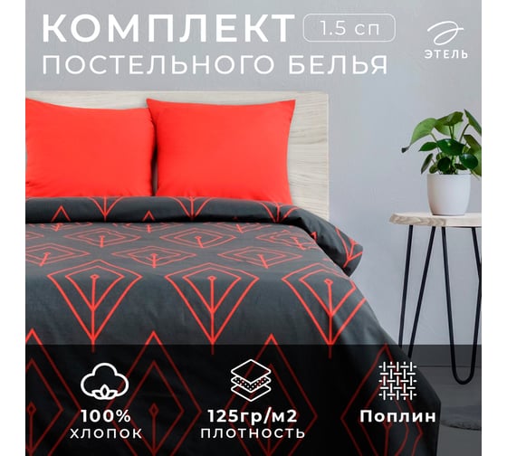 Комплект постельного белья Этель 1,5 спальный, Коралловый лепесток 143x215 см, 150x214 см, 70x70 см - 2 шт., поплин, 125 г/м2 2565802