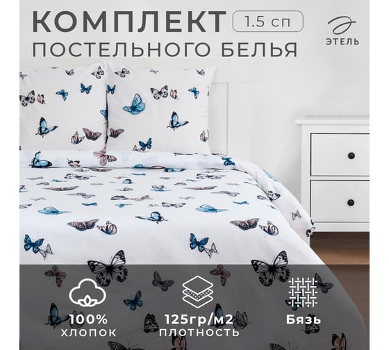 Комплект постельного белья Этель 1.5 спальный, Легкость 143x215 см, 150x214 см, 70x70 см - 2 шт., бязь 125 г/м2 4710589