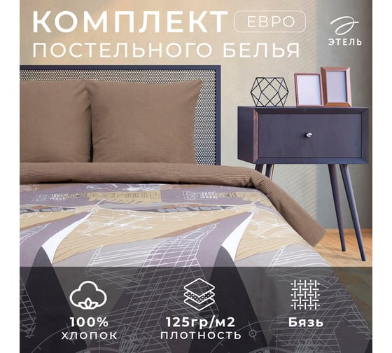 Комплект постельного белья Этель евро Механика 200x217 см, 220x240 см, 70x70 см - 2 шт., 100% хлопок, бязь 125 г/м2 2968348