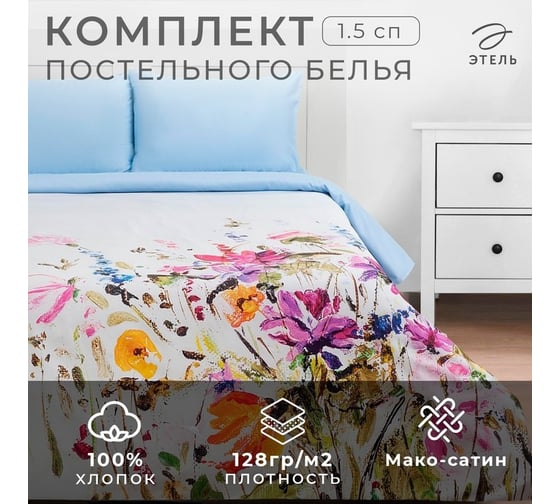 Комплект постельного белья Этель 1.5 спальный, Мавританское утро 143x215 см, 150x214 см, 50x70 см - 2 шт., мако-сатин 4710617