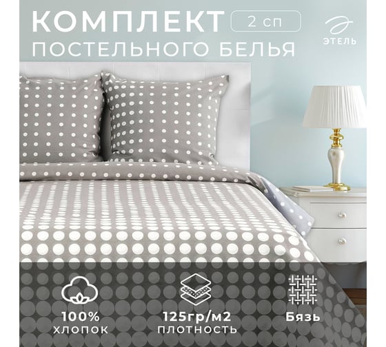 Комплект постельного белья Этель 2 спальный, Иллюзия (вид 2) 175x215 см, 200x220 см, 70x70 см - 2 шт., 100% хлопок, бязь 1 1158058