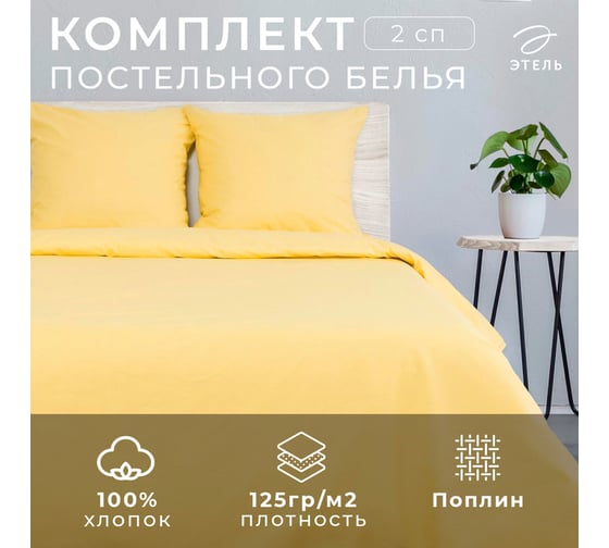 Комплект постельного белья Этель 2 спальный, Солнечное утро175x215, 200x220, 70x70 - 2 шт., поплин 125 г/м2 4484465