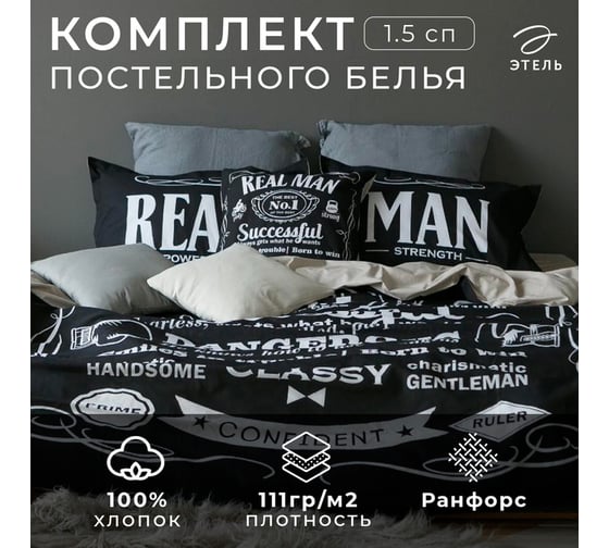 Комплект постельного белья Этель 1.5 спальный, Real Man 143x215 см, 150x214 см, 50x70+3 - 2 шт., ранфорс 111 г/м2 4154831