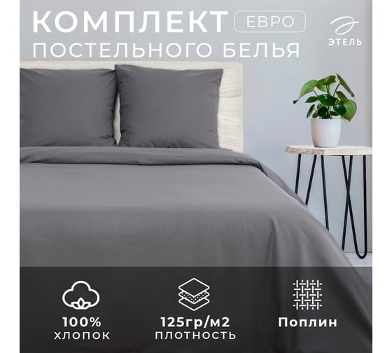 Комплект постельного белья Этель евроМаренго 200x217, 220x240, 70x70 - 2 шт., поплин 125 г/м2 4484457