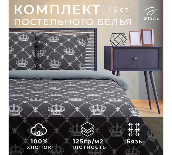 Комплект постельного белья Этель 1.5 спальный, Crown 143x215 см, 150x214 см, 70x70 см - 2 шт., бязь 4150392