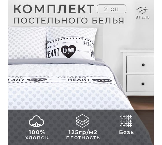 Комплект постельного белья Этель 2 спальный, My heart 175x215 см, 200x220 см, 70x70 см - 2 шт., бязь 5181637