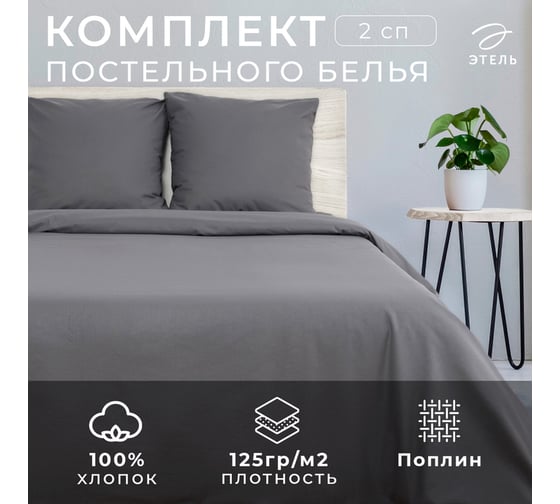 Комплект постельного белья Этель 2 спальный, Маренго 175x215, 200x220, 70x70 - 2 шт., поплин 125 г/м2 4484456