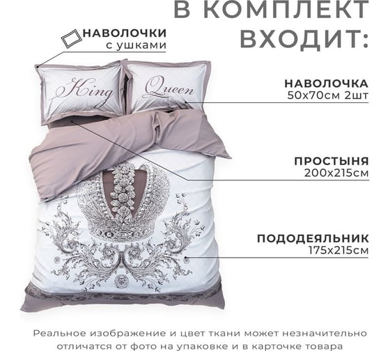 Комплект постельного белья Этель 2 спальный, King&Queen 175x215 см, 200x215 см, 50x70+4 см - 2 шт., 100% хлопок 4695909