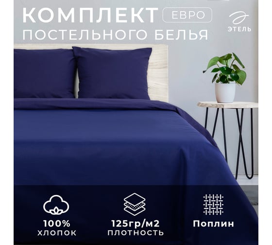 Комплект постельного белья Этель евро Синяя пыль 200x217, 220x240, 70x70 - 2 шт., поплин 125 г/м2 4484472
