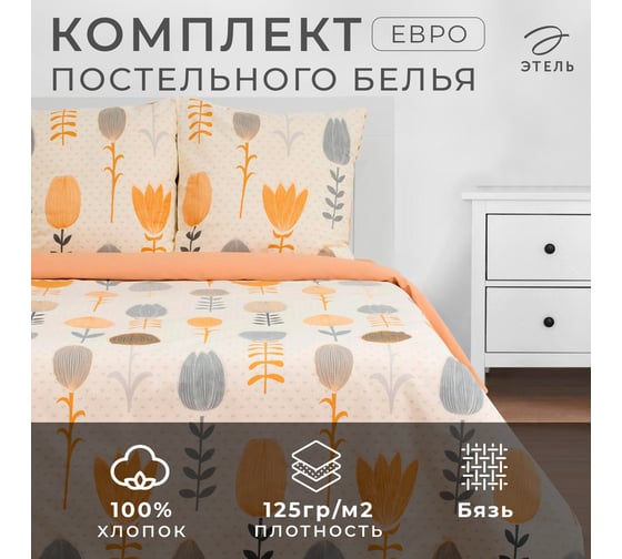 Комплект постельного белья Этель евро Autumn flowers 200x217 см, 220x240 см, 70x70 см - 2 шт 4675217