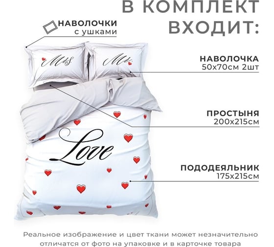 Комплект постельного белья Этель 2 спальный, Mr&Mrs 175x215 см, 200x215 см, 50x70+4 см - 2 шт., 100% хлопок 4695913