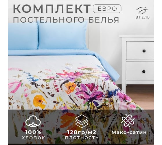 Комплект постельного белья Этель евро Мавританское утро 200x215 см, 215x240 см, 50x70 см - 2 шт., мако-сатин 4710619