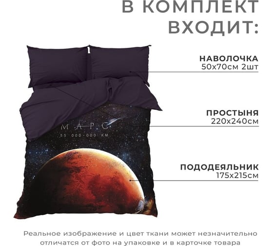 Комплект постельного белья Этель 2 спальный, Red planet 175x215 см, 220x240 см, 50x70 см - 2 шт., мако-сатин 4710610