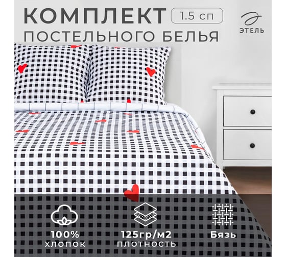 Комплект постельного белья Этель 1.5 спальный, Big love 143x215 см, 150x214 см, 70x70 см - 2 шт., бязь 5181632