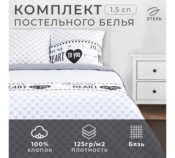 Комплект постельного белья Этель 1.5 спальный, My heart 143x215 см, 150x214 см, 70x70 см - 2 шт., бязь 5181636