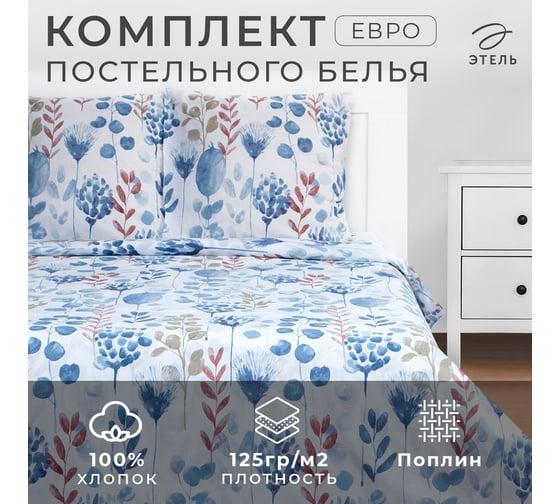 Комплект постельного белья Этель евро Flora and spring (вид 1) 200x217 см, 220x240 см, 70x70 см - 2 шт., поплин 7533769