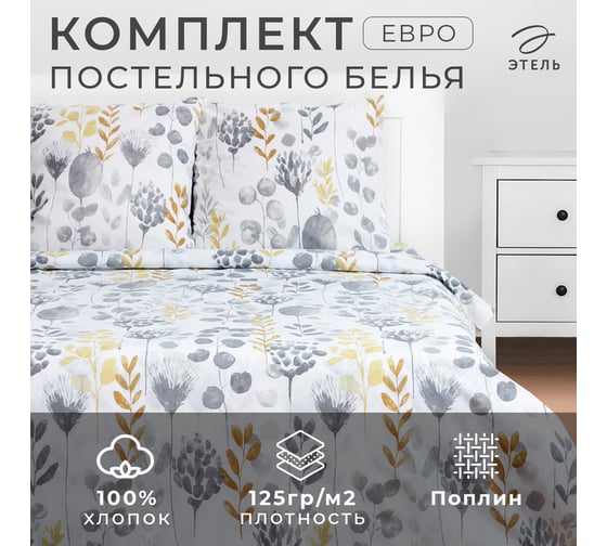 Комплект постельного белья Этель евро Flora and spring (вид 2) 200x217 см, 220x240 см, 70x70 см - 2 шт., поплин 7533773