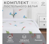 Комплект постельного белья Этель 1.5 спальный, Wild flowers 143x215 см, 150x214 см, 70x70 см, 2 шт., поплин 125 г/м2 4746232