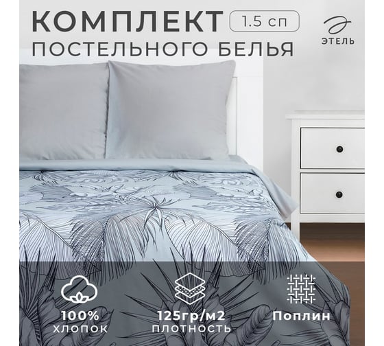Комплект постельного белья Этель 1.5 спальный, Gray tropics 143x215 см, 150x214 см, 70x70 см - 2 шт 7674452