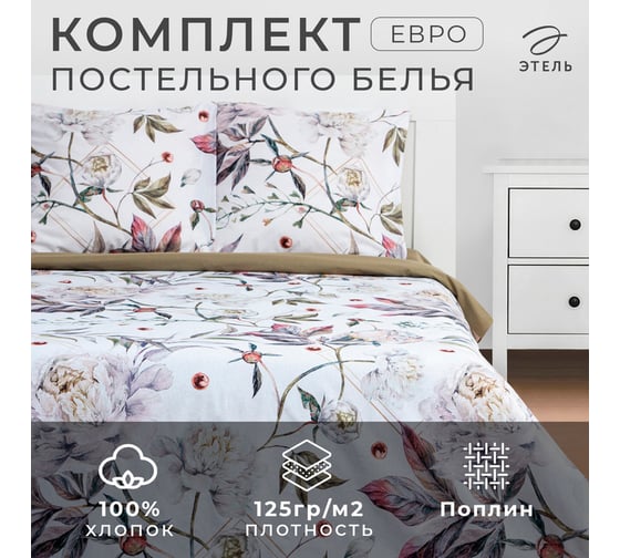 Комплект постельного белья Этель евро Пионы 200x215 см, 220x240 см, 70x70 см - 2 шт 7674482
