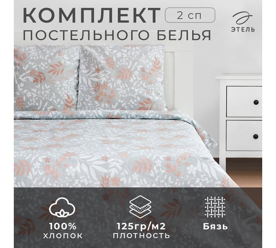 Комплект постельного белья Этель 2 спальный, Magic morning 175x215 см, 200x220 см, 70x70 см - 2 шт., 100% хлопок, бязь, 125 г/м2 6632150
