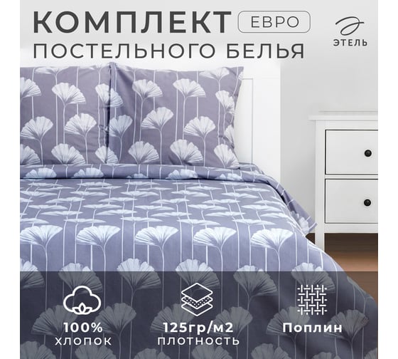 Комплект постельного белья Этель Евро Lotus 200x217 см, 220x240 см, 70x70 см - 2 шт., поплин 7422697