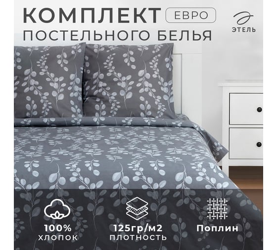 Комплект постельного белья Этель евро Эвкалипт 200x217 см, 220x240 см, 70x70 см - 2 шт 7534033