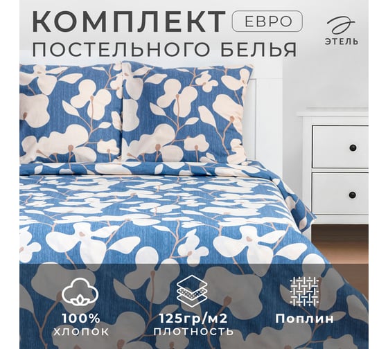Комплект постельного белья Этель Евро Орхидея 200x217 см, 220x240 см, 70x70 см - 2 шт., поплин 7422701