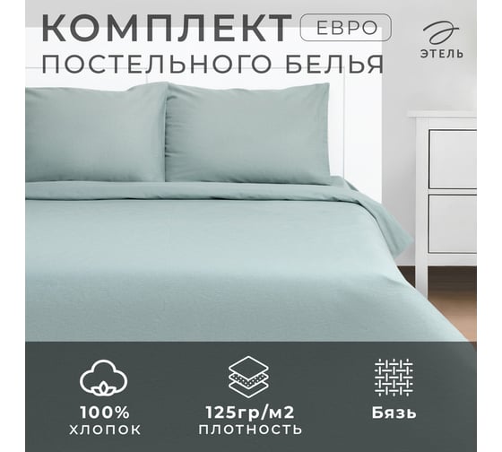 Комплект постельного белья Этель евро Олива 200x215, 220x240, 50x70 см - 2 шт., 100% хлопок, бязь 125 г/м2 9046086
