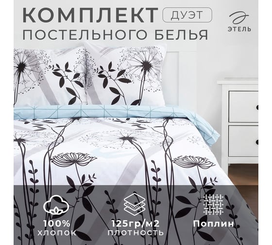 Комплект постельного белья Этель дуэт Одуванчик (вид 1) 143x215 см - 2 шт., 220x240 см, 70x70 см - 2 шт., поплин 7422687