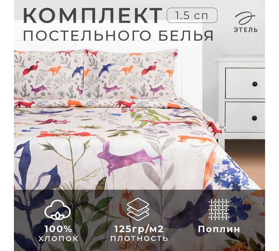 Комплект постельного белья Этель 1.5 спальный, Animals 143x215 см, 150x214 см, 50x70 см - 2 шт., поплин, 125 г/м2 9129927