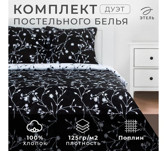 Комплект постельного белья Этель дуэт Flowers (вид 3) 143x215 см - 2 шт., 220x240 см, 70x70 см - 2 шт., поплин 125 г 9136109