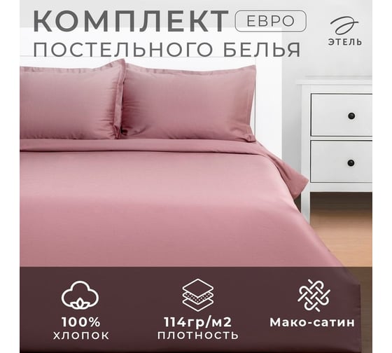 Комплект постельного белья Этель евро Twilight Mauve 200x215, 215x240, 50x70+3 - 2 шт., мако-сатин, 114 г/м2 9144532