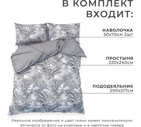 Комплект постельного белья Этель евро Tropical vibes 200x217 см, 220x240 см, 50x70 см - 2 шт., мако-сатин 114 г/м2 9355450