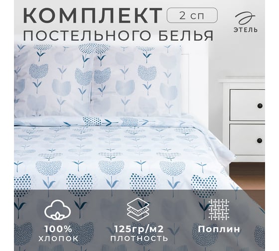 Комплект постельного белья Этель 2 спальный, Тюльпаны (вид 1) 175x215 см, 200x220 см, 70x70 см - 2 шт 7534028