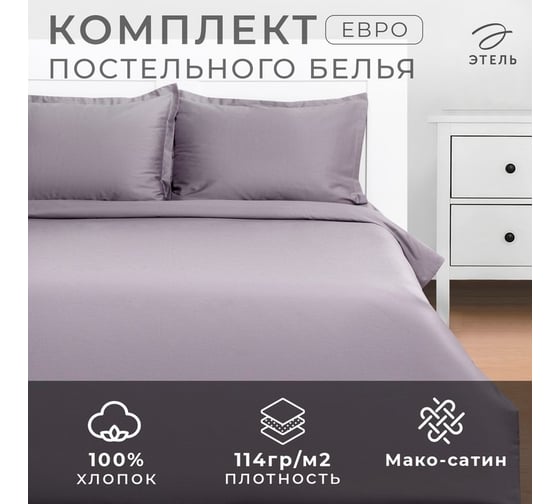 Комплект постельного белья Этель евро Grey sky 200x215, 215x240, 50x70+3 - 2 шт., мако-сатин, 114 г/м2 9144564