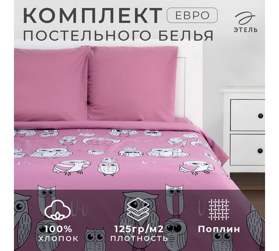 Комплект постельного белья Этель евро Семья сов 200x215 см, 220x240 см, 70x70 см - 2 шт 7674471