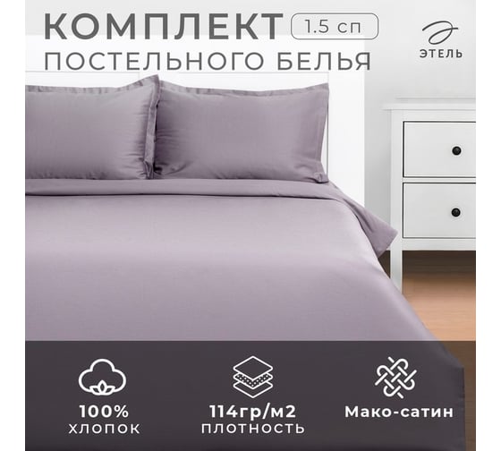 Комплект постельного белья Этель 1,5 спальный, Grey sky 143x215, 150x215, 50x70+3 - 2 шт., мако-сатин, 114 г/м2 9144562