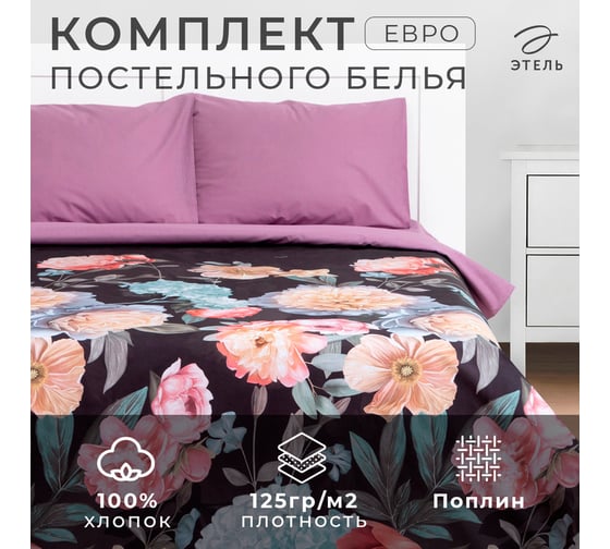 Комплект постельного белья Этель евро Flowers 200x215 см, 220x240 см, 50x70 см - 2 шт., поплин, 125 г/м2 7914040